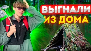 топ 5 мест где лечь спать если выгнали из дома