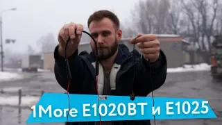 Наушники 1More — По проводу или по воздуху? E1020BT и E1025