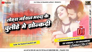 Tohara jaisan Marda ke Singer Shivani Singh New Bhojpuri song Tapa Tap Stay Dj ShaMbhu And Dj Vishal