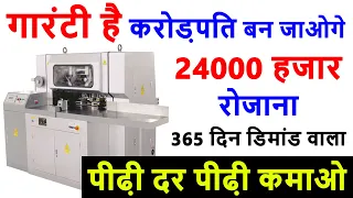 ये अनोखा नया बिज़नेस शुरू करो, मुनाफा कमाए 24 हज़ार Rs हरदिन 😍| new business ideas | Notebook Business