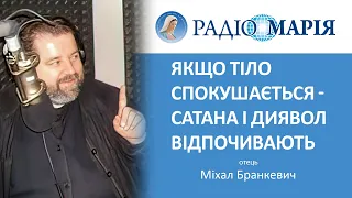 Як боротися зі спокусами? | Отець Міхал Бранкевич