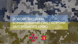 Оперативна інформація | Бойове зведення по Запорізькій області за 26.04.22