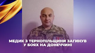 Медик з Тернопільщини загинув у боях на Донеччині