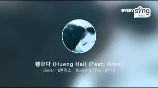 [everysing] 휑하다 (Hueng Hai) (Feat. Ailee)