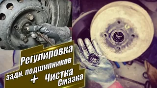 Регулировка задних подшипников Daewoo Lanos / Чистка и Смазка