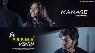 MANASE Video Song | EE PREMA VINTHA | Latest Telugu Video Song | Minimum Ikkada