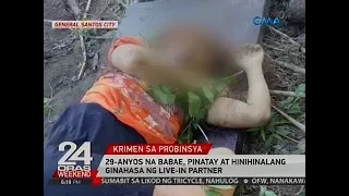 24 Oras: 29-anyos na babae, pinatay at hinihinalang ginahasa ng live-in partner