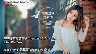 如果这就是爱情 Ru guo zhe jiu shi ai qing - Jane Chang lyric subtitle terjemahan English Bahasa