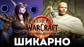 ДОЖДАЛИСЬ! Старт Альфы The War Within - ГИБЕЛЬ ДАЛАРАНА!  | World of Warcraft