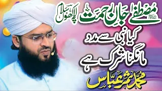 Kya Nabi se madad mangna shirk hai ? By Mufti Samar Abbas Qadri Attari Best Reply to Wahabi - AS TV