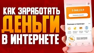 ЗАРАБОТОК В ИНТЕРНЕТЕ БЕЗ РИСКОВ