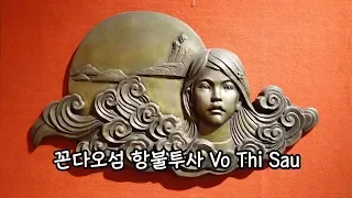 꼰다오섬의 항불투사 보티사우 Vo Thi Sau