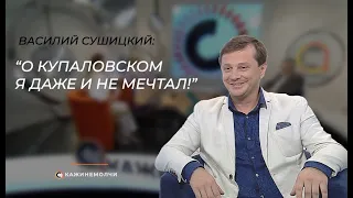 Актер Купаловского театра Василий Сушицкий