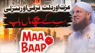 Maan Baap Ki Duaa | Prayer of Parents | Waldain Ki Azmat | Emotional Bayan | Abdul Habib Attari