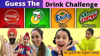 Guess The Drink Challenge | RS 1313 FOODIE | Ramneek Singh 1313 | RS 1313 VLOGS