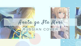 Amaya - Anata ga Ita Mori [Fate/Stay Night ED / Jyukai RUS cover]