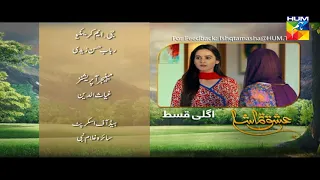 Ishq Tamasha Episode #11 Promo HUM TV Drama