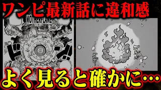 ルフィが〝消えない炎〟を纏う？マザーフレイムを見たサターン聖がおかしい…【ワンピース最新話コメント返信回】