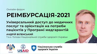 Універсальний доступ до медичних послуг та орієнтація на потреби пацієнтів у ПМГ ► РЕІМБУРСАЦІЯ 2021