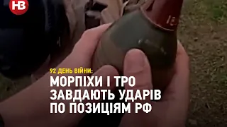 Швидко та точно. Морпіхи і ТРО завдають мінометних ударів по позиціям окупантів на Миколаївщині