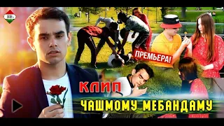 КЛИП! Точиддини Сайфидин - Чашмому мебандаму 2021 // Tojiddini Saifidin - Kaboos 2021 🥰🥰