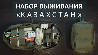 Оптимальный набор выживания, НАЗ, Survival kit EDC