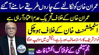 Najam Sethi's Editorial 'Comeuppance' | Khamyaza Bhugatna Pare Ga | Naya Daur | Najam Sethi Official