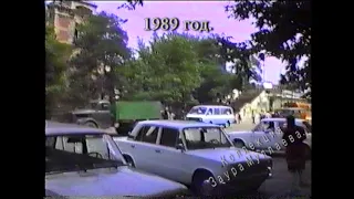 Дербент 1989