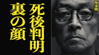 坂本龍一が死後判明した”闇の顔”に思わず絶句…YMO解散の真相が驚きを隠せない【芸能】