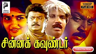 Chinna Gounder | 1992 | Vijayakanth  , Sukanya | Tamil Super Hit Full Movie...