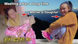 Grandson and grandmother meet for the first time || Mother and daughter met after a long time