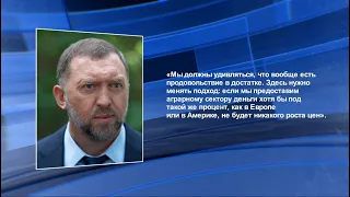 Бизнесмен Олег Дерипаска высказался, из-за чего продукты в России дорожают - Абакан 24