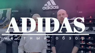 СКИДКИ В ADIDAS | Официальные представители оригинального бренда в Минске. Цены огонь!