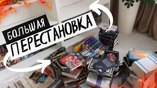 400 КНИГ НА КНИЖНЫХ ПОЛКАХ 🔥 Разбираю книжный шкаф