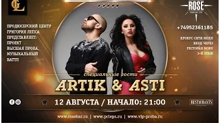 Artik & Asti (Артик и Асти) Тебе все можно, Половина, Никому не отдам