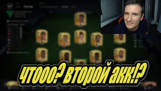 ЗНАКОМЬТЕСЬ, ВТОРОЙ АККАУНТ! ПАК 5х84+ И НАГРАДЫ ЗА DIVISION RIVALS В EA FC24