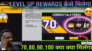 LEVEL UP REWARDS UPGRADE | FREE FIRE NEW LEVEL UP REWARDS 70,80,90,100 LEVEL REWARDS IN FREE FIRE |