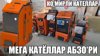 КУППЕР МЕГА КАТЁЛЛАР ХАКИДА ТОЛИК АБЗОР  МАНЗИЛ ФАРГОНАДА +998973316666 #катёл #котел #катёллар