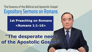 Preaching on Romans 1.  "The desperate need of the Apostolic Gospel"