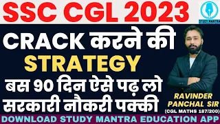 SSC CGL 2023 की तैयारी कैसे करें। 3 महीने में CGL clear krne ki रणनीती#ssccgl2023 #sunilboorasir