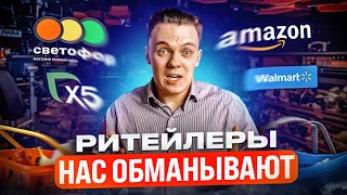 КАК ПРОДАЖИ УПРАВЛЯЮТ МИРОМ? ОБЗОР РЫНКА РИТЕЙЛА