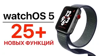 Самый полный обзор watchOS 5 для Apple Watch | ProTech