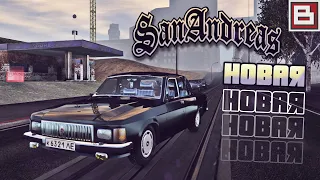 НОВАЯ GTA San Andreas REMASTERED 2021 - 60FPS, 2K, ULTRA ► Прохождение #6