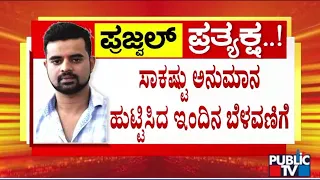 Prajwal Revanna May or May Not Return To India | Public TV