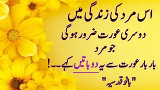 Doosri Aurat Mard Ki Zindagi Me Zaroor Ha | Bano Qudsia Qoutes | Bano Qudsia Ki Batein #sananisarfam