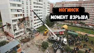 Момент взрыва дома в Ногинске / Взрыв газа в жилом доме.