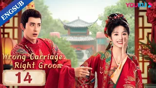 [Wrong Carriage Right Groom] EP14 | Brides Swapped Grooms on Wedding Day|Tian Xiwei/Ao Ruipeng|YOUKU