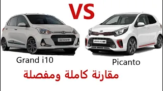 comparaison détaillée et complète PICANTO vs I10***Par : Dr Lotfi W12*** مقارنة مفصلة وشاملة