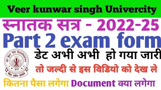 VKSU PART 2 EXAM FORM 2022-25 || VKSU PART 2 B.sc |VKSU 2022-25 EXAM FORM #vksu #bihar#vksuadmitcard