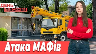 МАФова лихоманка у Запоріжжі триває, переселенцям можуть ПОВЕРНУТИ виплати | День Підсумки 13.05